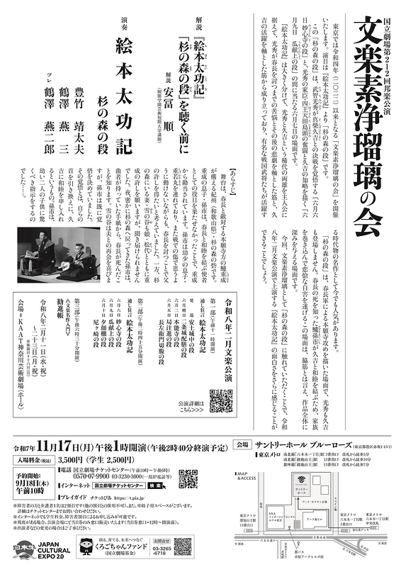 令和7年11月邦楽公演　文楽素浄瑠璃の会