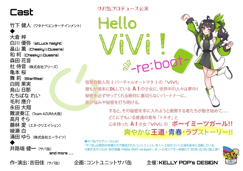 Hello ViVi! -re:boot-