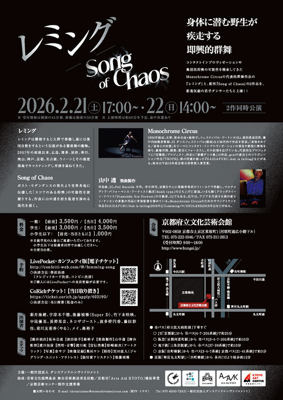 レミング/Song of Chaos