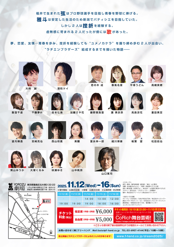 ユメノカケラ〜ラチエンブラザーズ物語〜