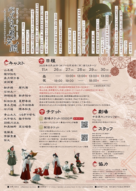 バック・トゥ・ザ・君の笑顔〜妖となれば思い出すこと多くなりぬ〜