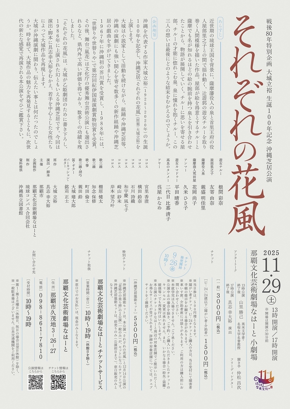 それぞれの花風