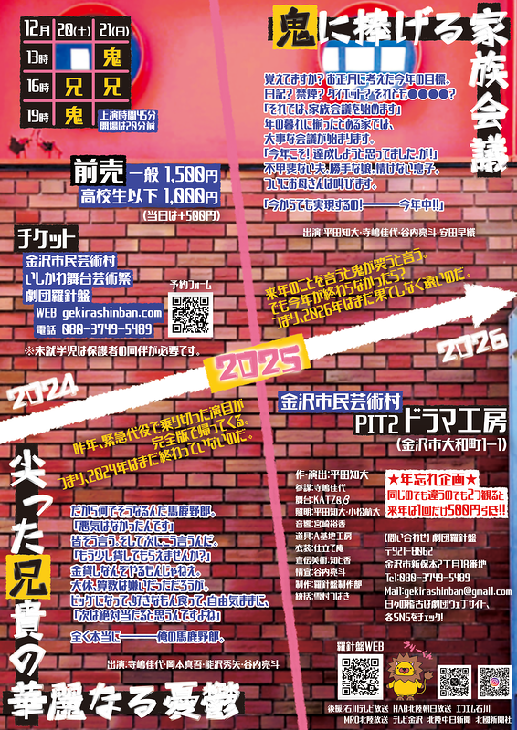 芝居小屋羅針盤っ！ ～年忘れの陣～