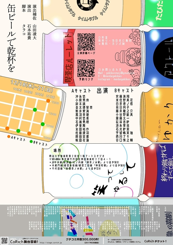 缶ビールで乾杯を