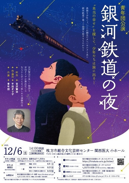 青年団公演『銀河鉄道の夜』