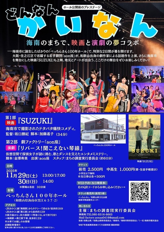 どんなん かいなん