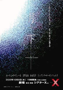 月下…Sous la Lune…