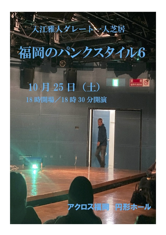 福岡のパンクスタイル６