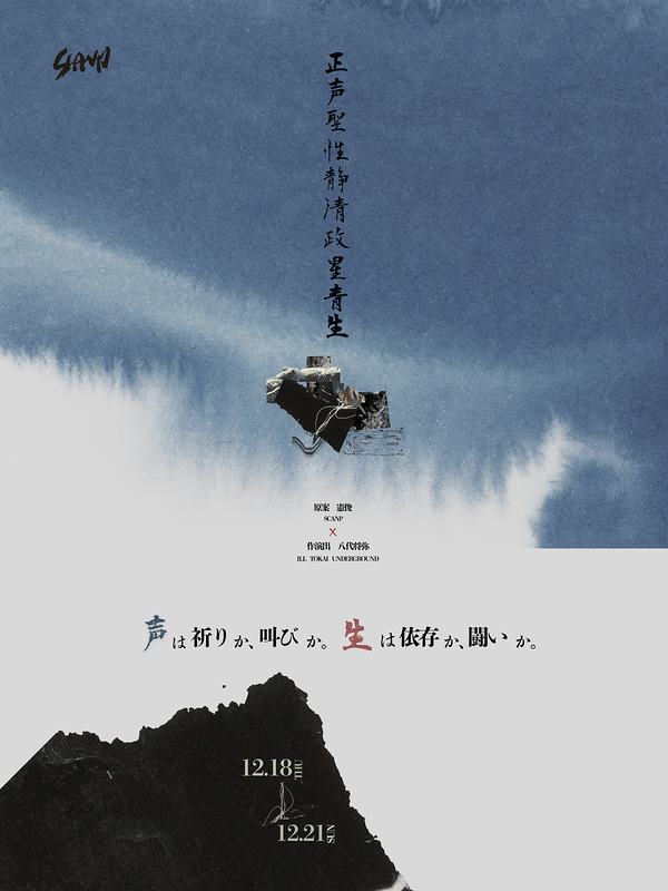 正声聖性静清政星青生～セイ～