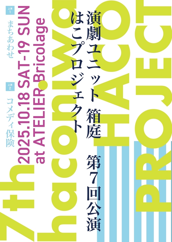 まちあわせ/コメディ保険