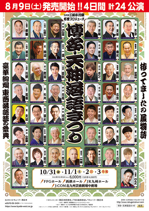 本気の好楽を囲む会