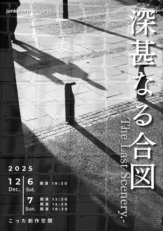 深甚なる合図-The Last Scenery.-