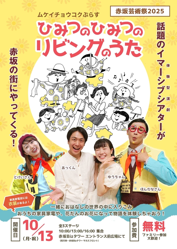 ひみつのひみつのリビングのうた