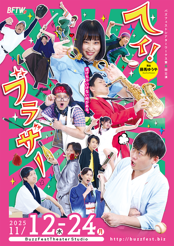 ヘイ！ブラザー