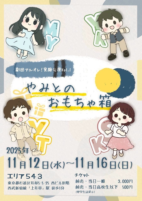 やみとのおもちゃ箱