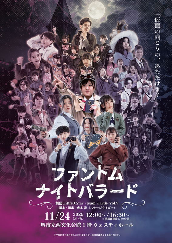 ファントムナイトバラード