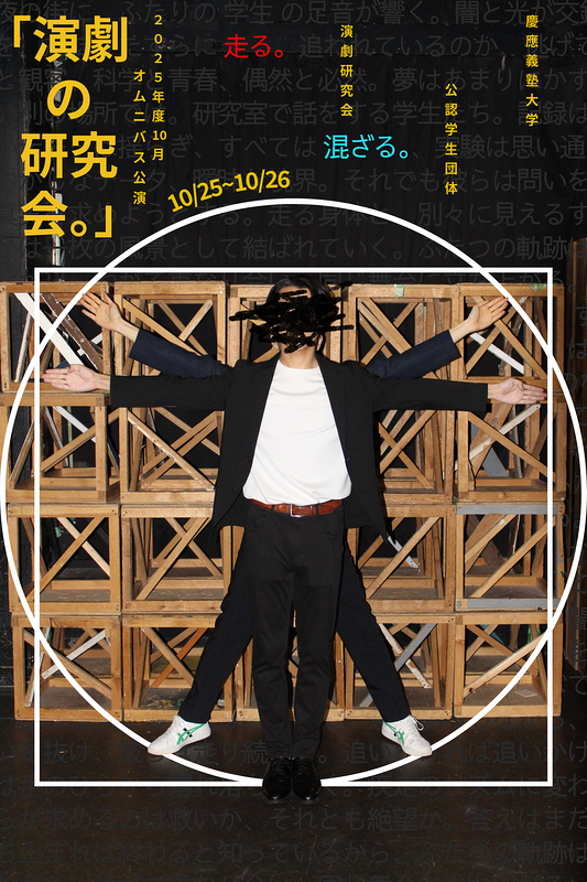 演劇の研究会。