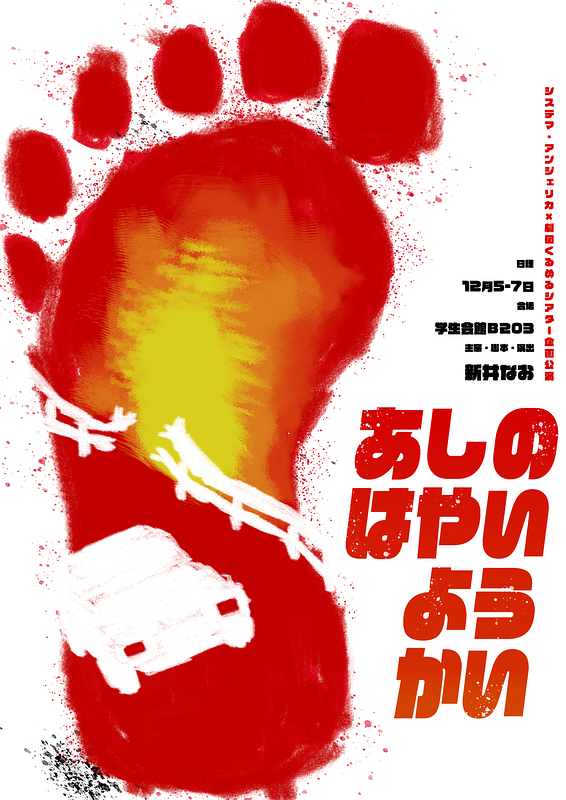 あしのはやいようかい