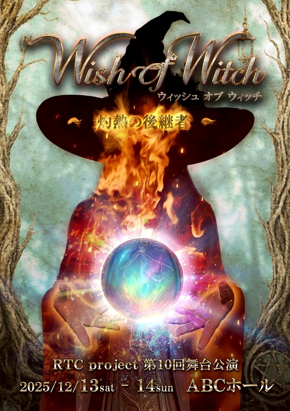 Wish of Witch