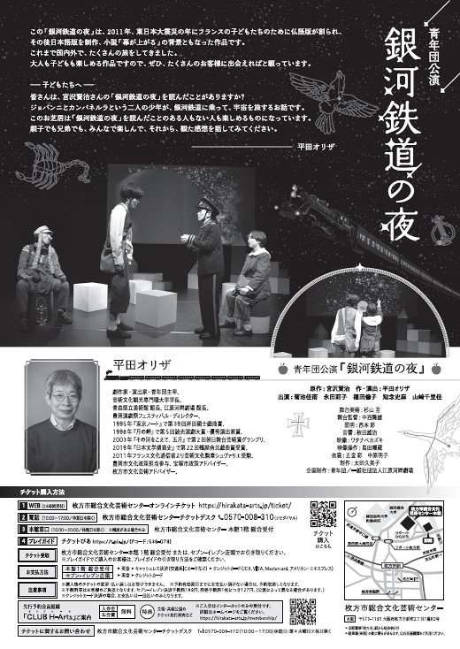 青年団公演『銀河鉄道の夜』