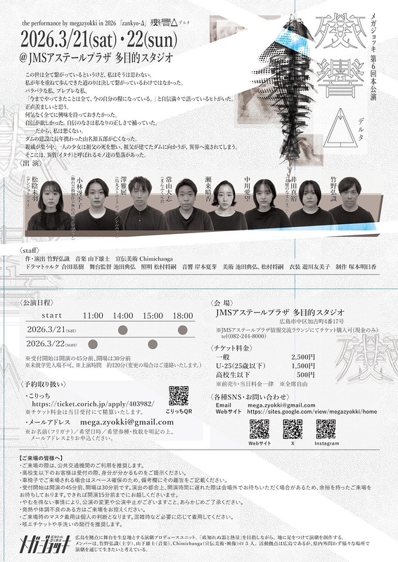 残響Δ（デルタ）