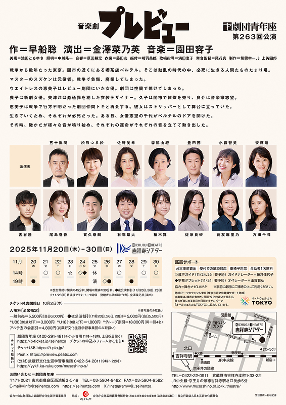 音楽劇『プレビュー』