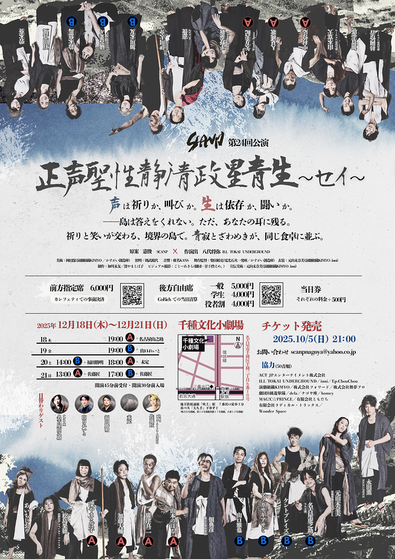 正声聖性静清政星青生～セイ～