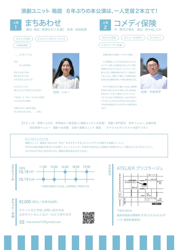 まちあわせ/コメディ保険