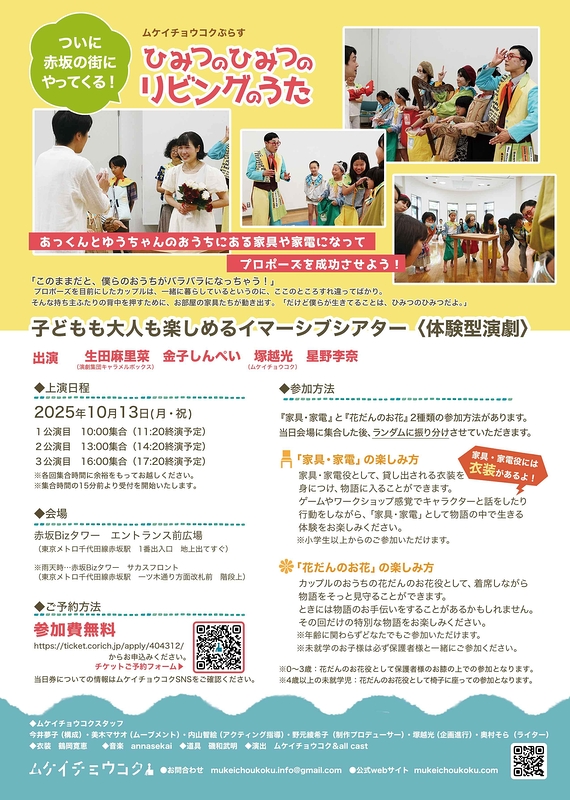 ひみつのひみつのリビングのうた