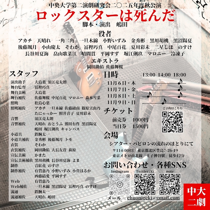 ロックスターは死んだ