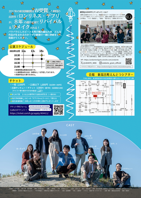 ロンリネス・デブリ・エイジド