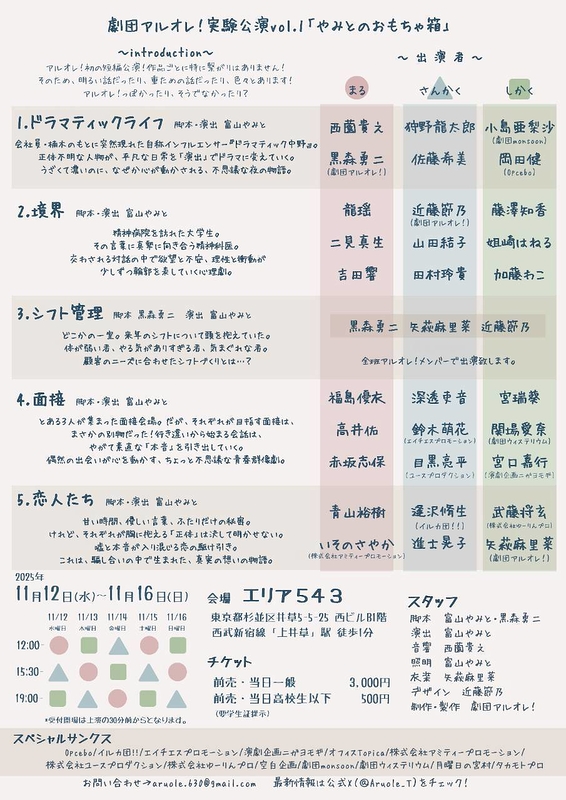 やみとのおもちゃ箱