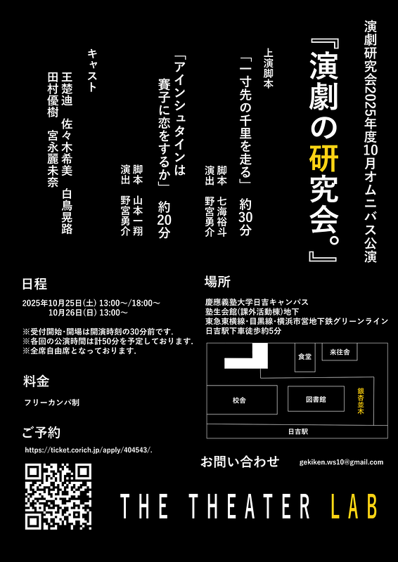 演劇の研究会。