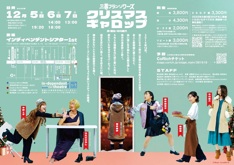 クリスマスギャロップ (2025)