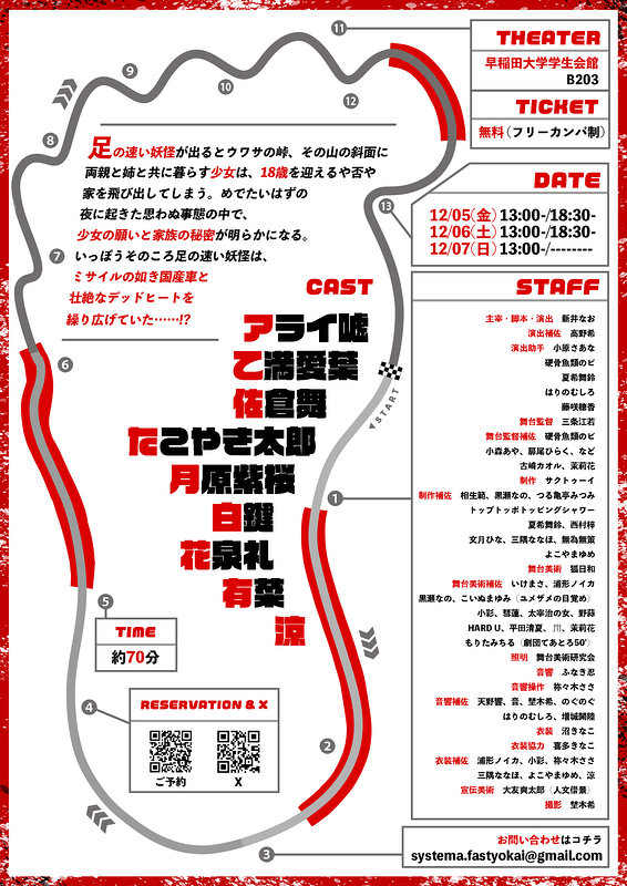 あしのはやいようかい