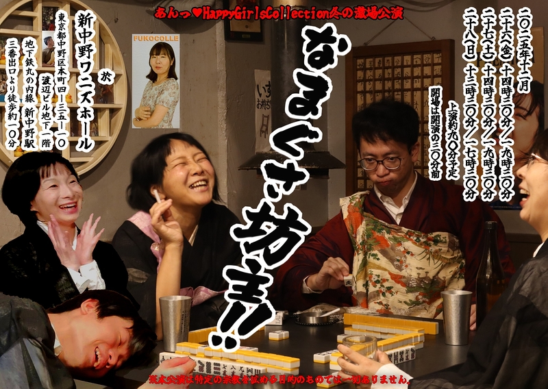 「なまぐさ坊主！」