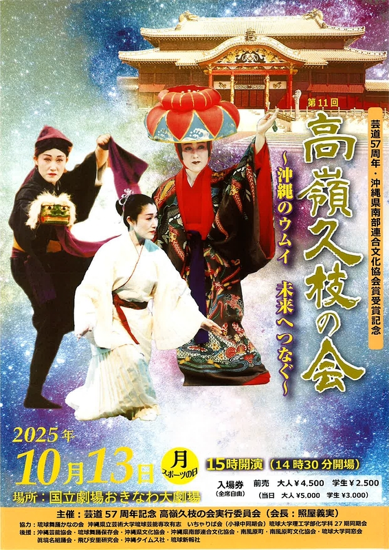 第11回　高嶺久枝の会