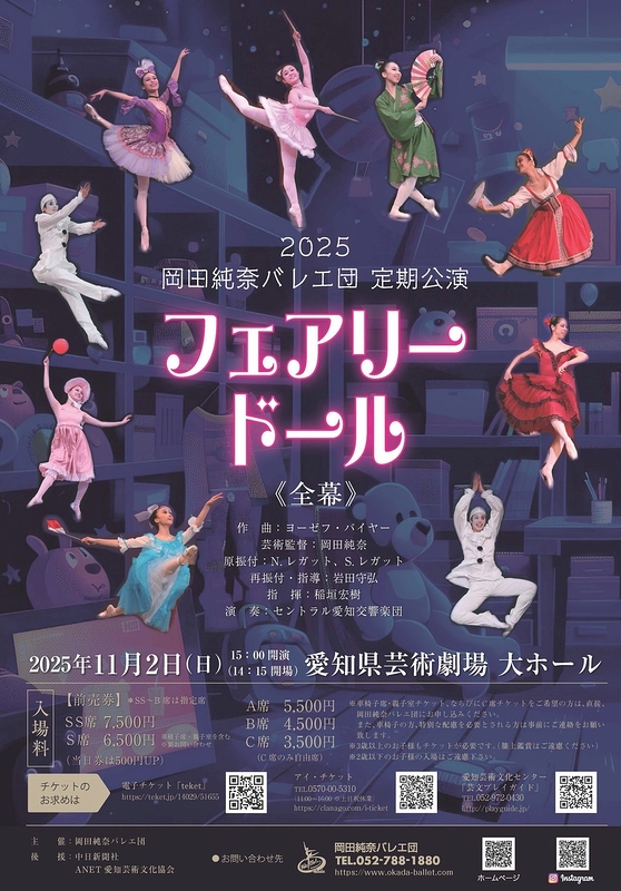 フェアリードール＜全幕＞