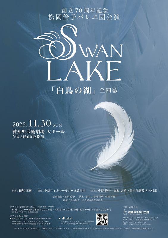 白鳥の湖　 全四幕