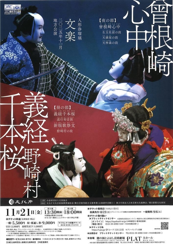 人形浄瑠璃　文楽（解説・字幕付き）