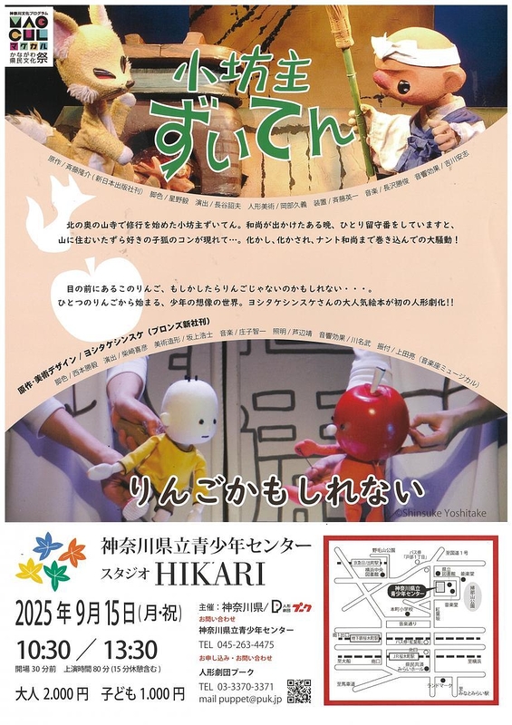 小坊主ずいてん／りんごかもしれない