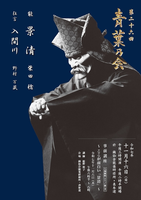 第二十六回　青葉乃会