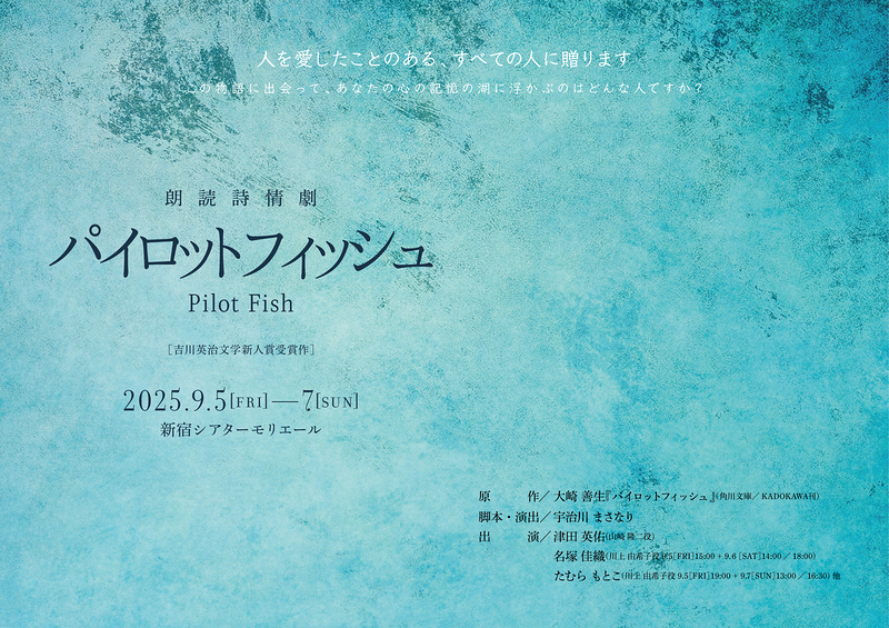 パイロットフィッシュ