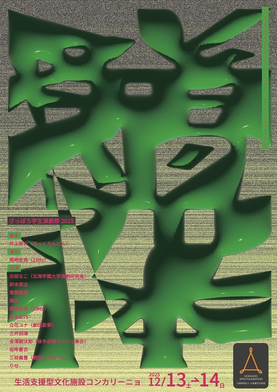 発光体【合同祭2025】