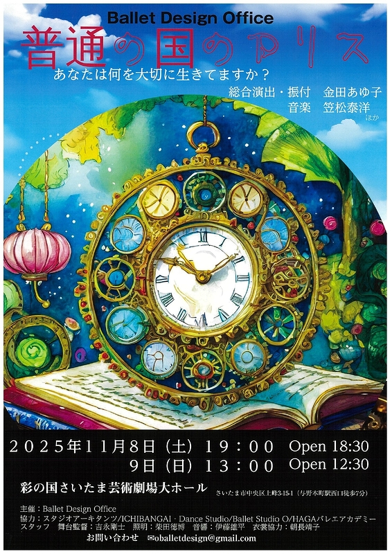 普通の国のアリス