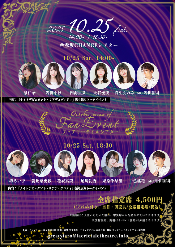 フェアリーテイルシアター ファンイベント2025年10月号