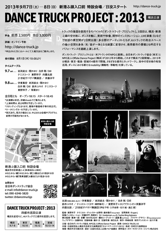 DANCE TRUCK PROJECT:2013 横浜公演