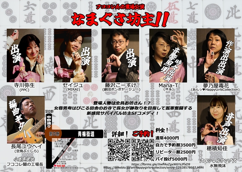 「なまぐさ坊主！」