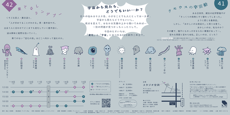 第41回公演『テセウスの宇宙船』  第42回公演  『果てなしランデブー』