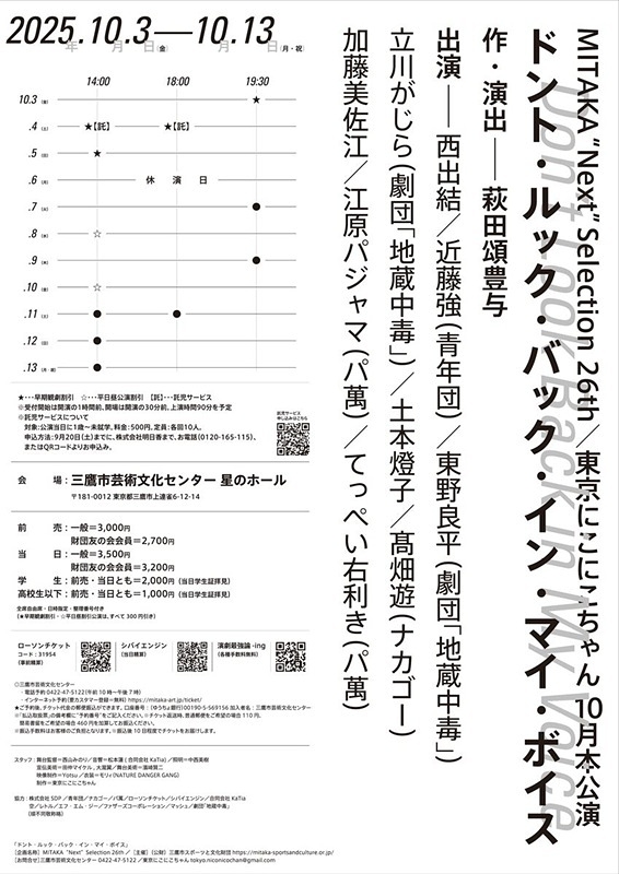 ドント・ルック・バック・イン・マイ・ボイス